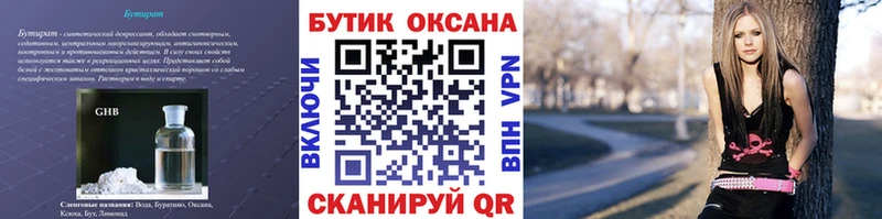 БУТИРАТ GHB  где купить наркоту  omg зеркало  Цивильск 