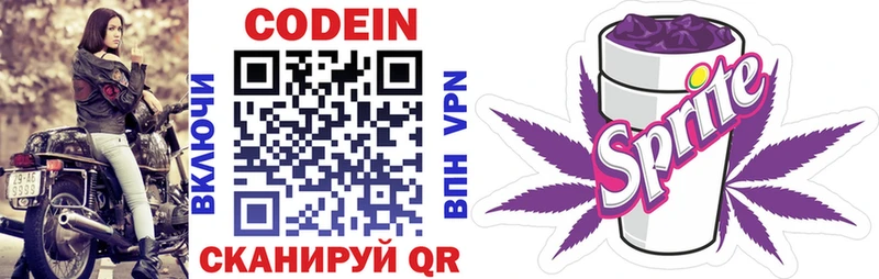 Кодеиновый сироп Lean Purple Drank  Цивильск 